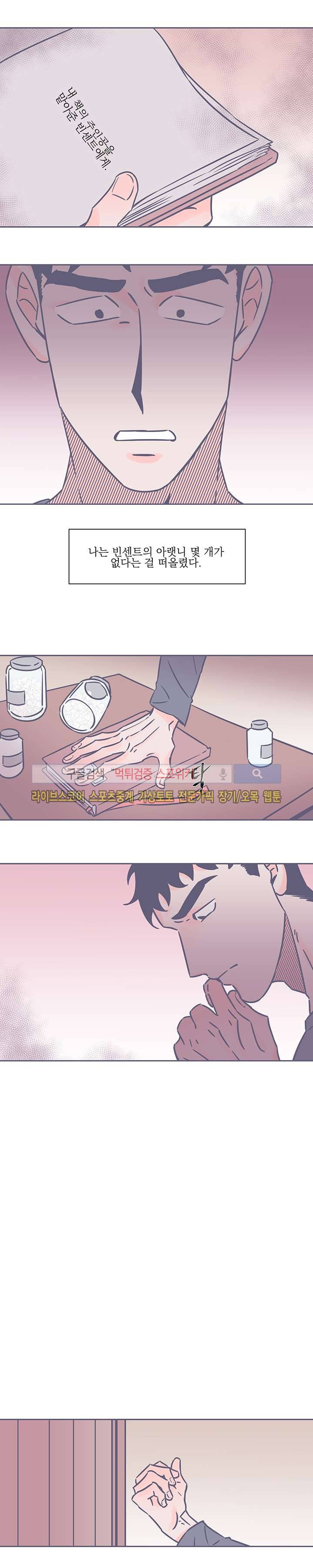 겨우내 24화 2