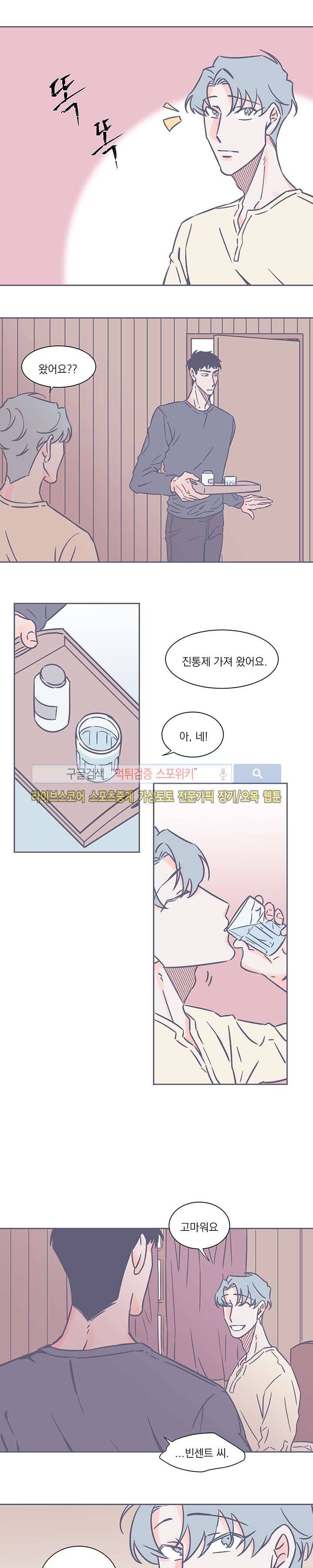 겨우내 24화 3