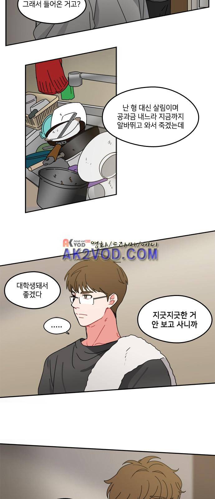 이것도 친구라고 32화 5
