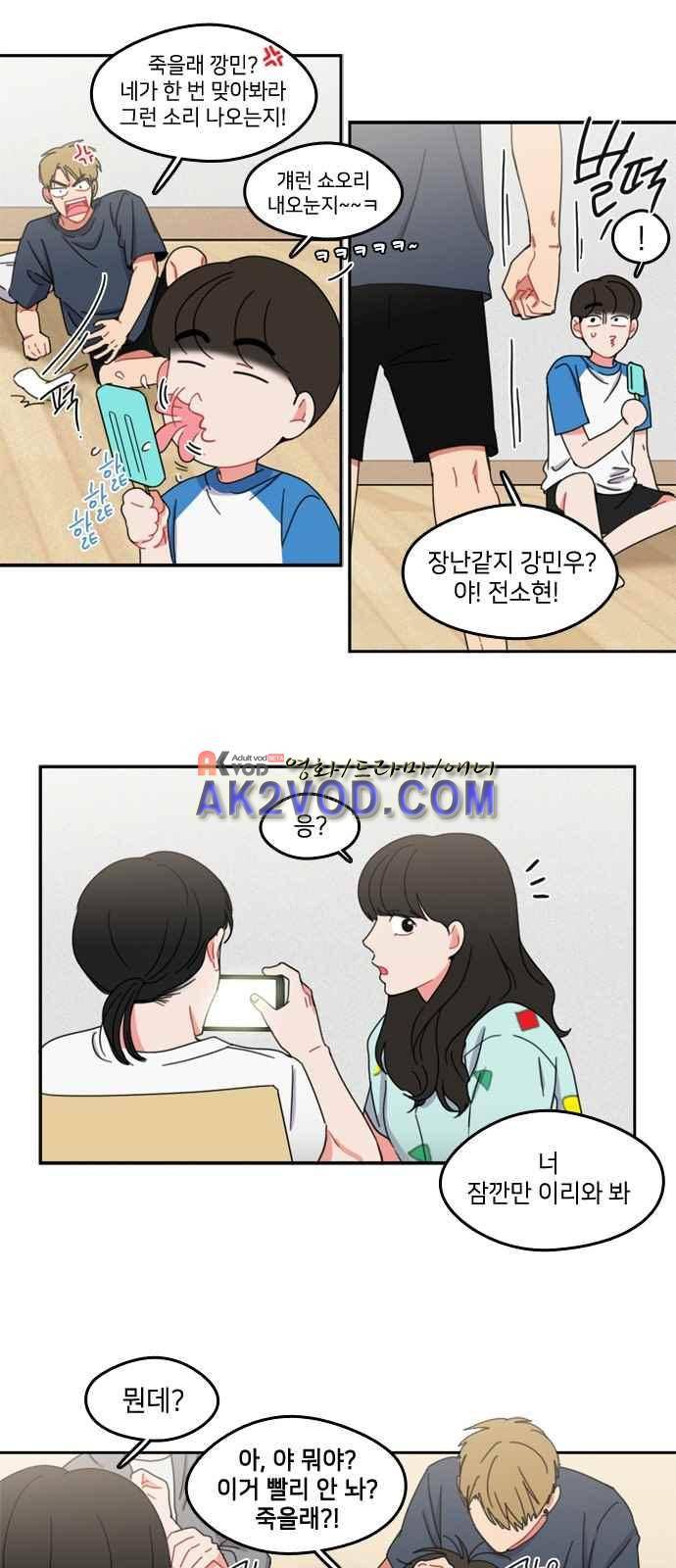 이것도 친구라고 39화 2
