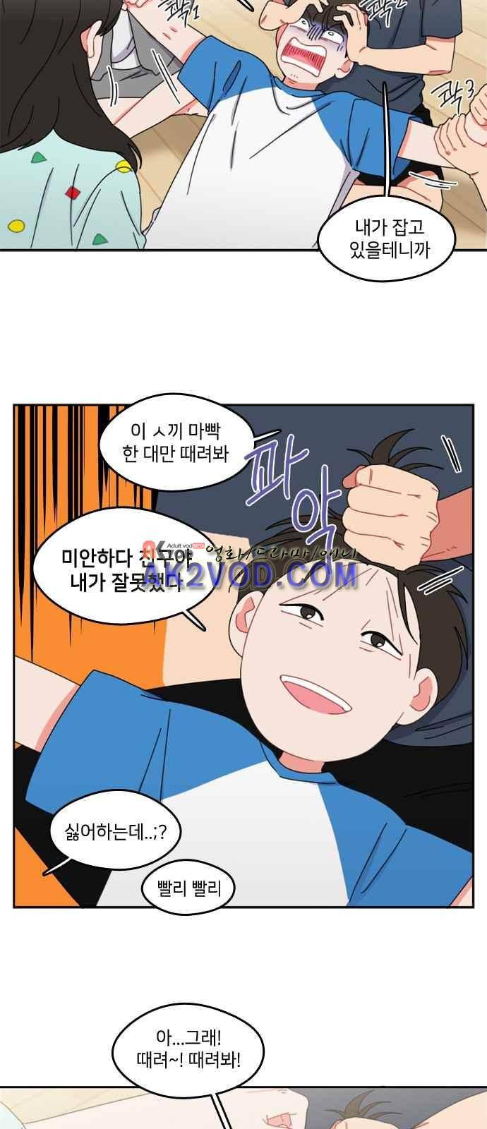 이것도 친구라고 39화 3