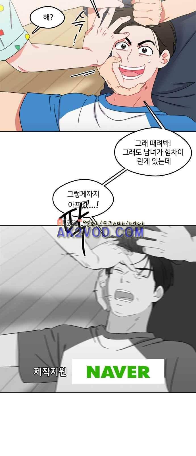 이것도 친구라고 39화 4