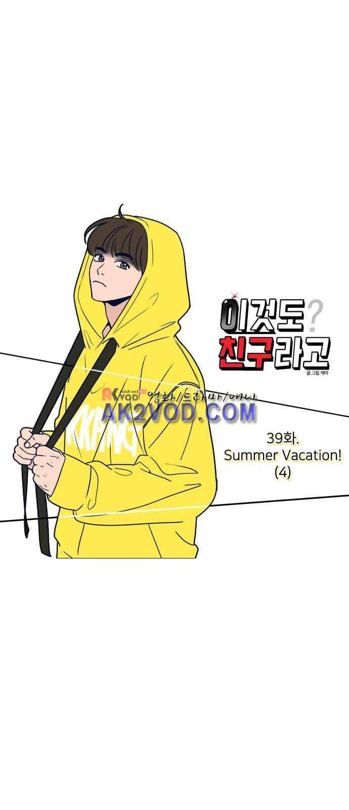 이것도 친구라고 39화 5