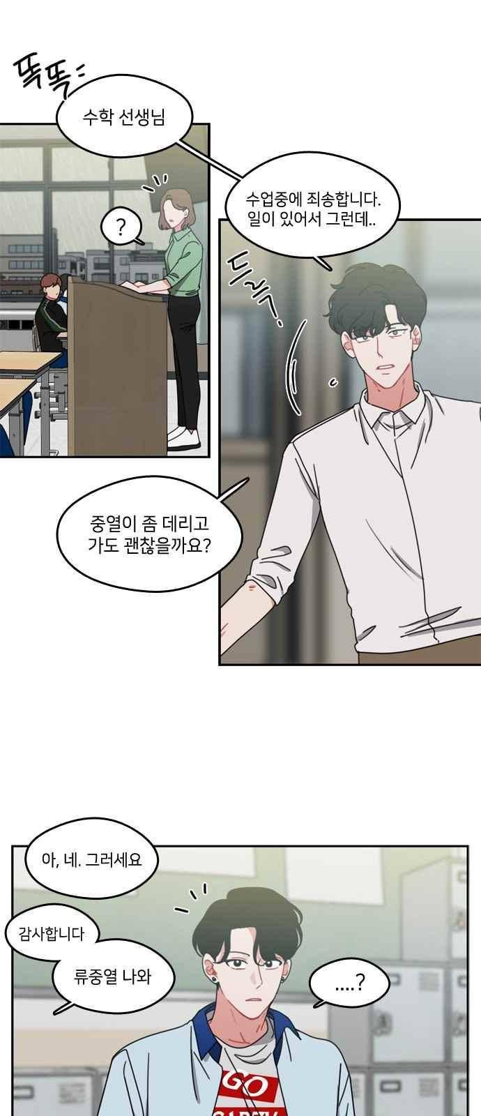이것도 친구라고 49화 2