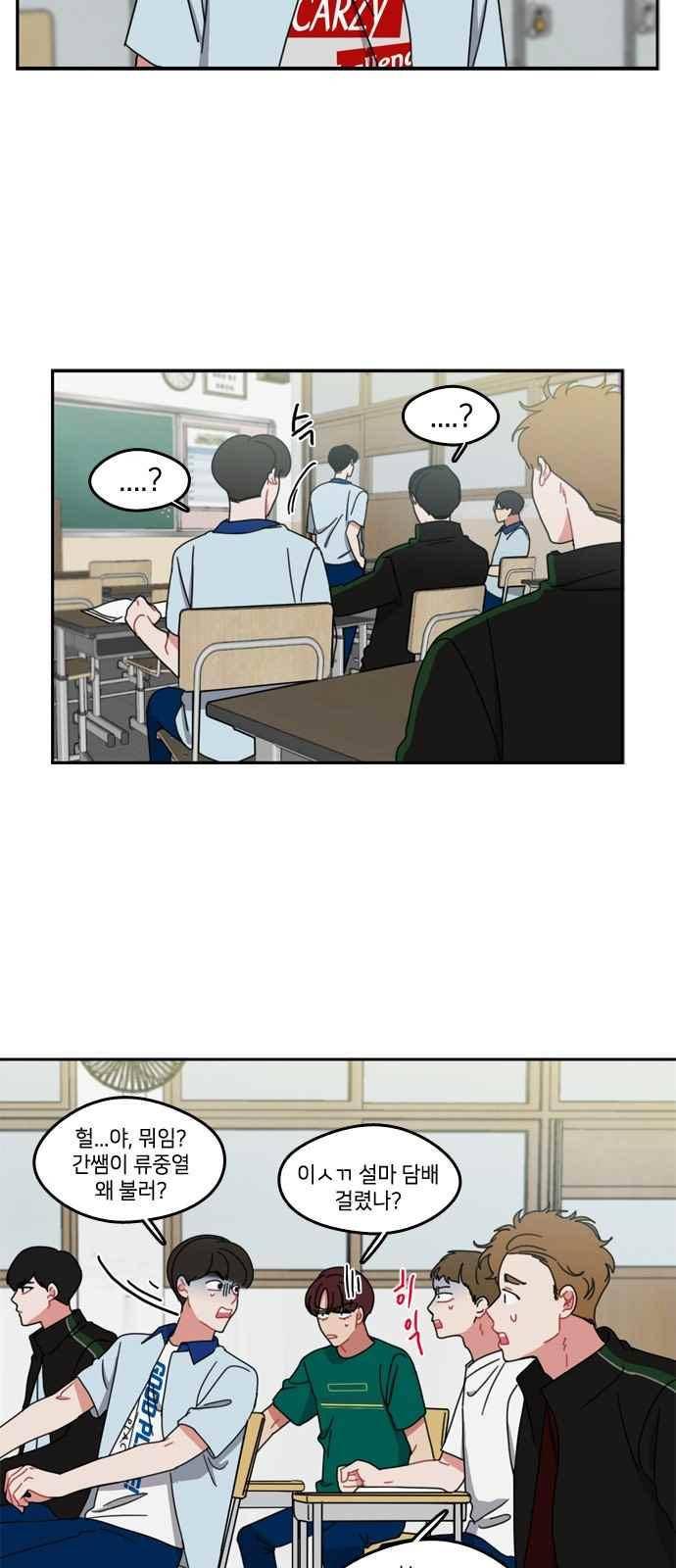 이것도 친구라고 49화 3