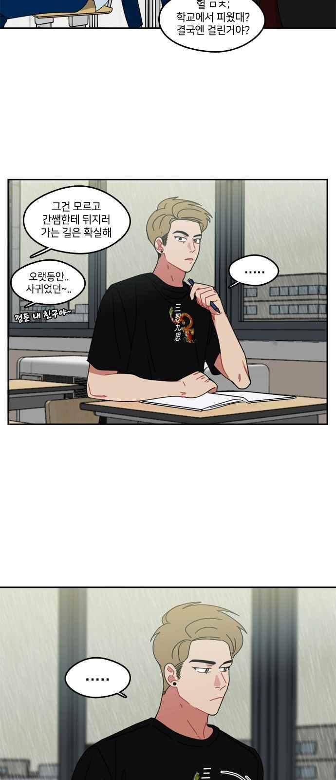 이것도 친구라고 49화 4