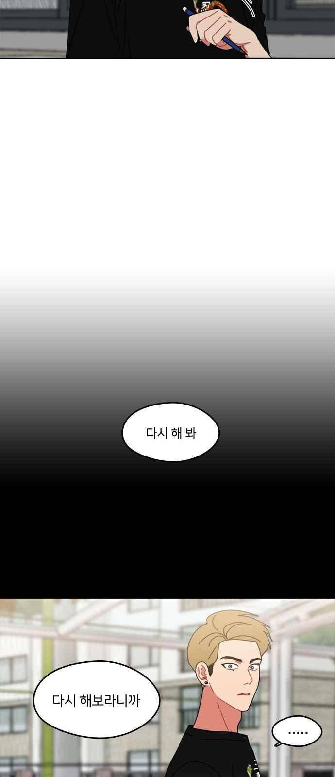 이것도 친구라고 49화 5