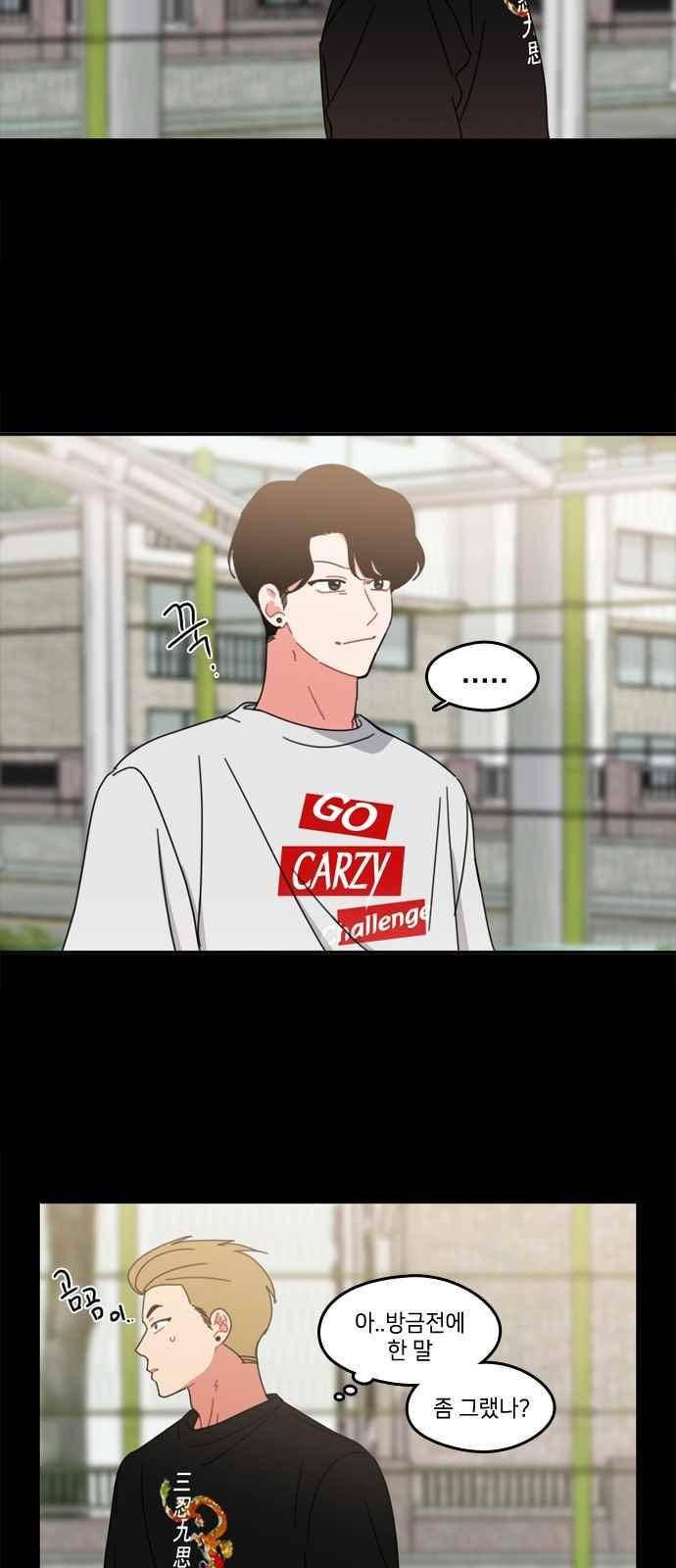 이것도 친구라고 49화 6