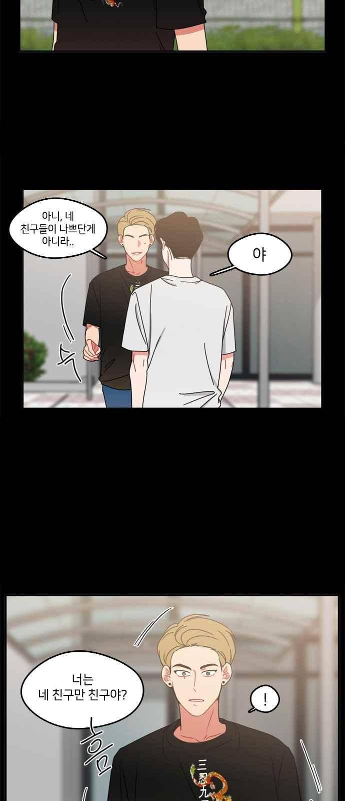 이것도 친구라고 49화 7