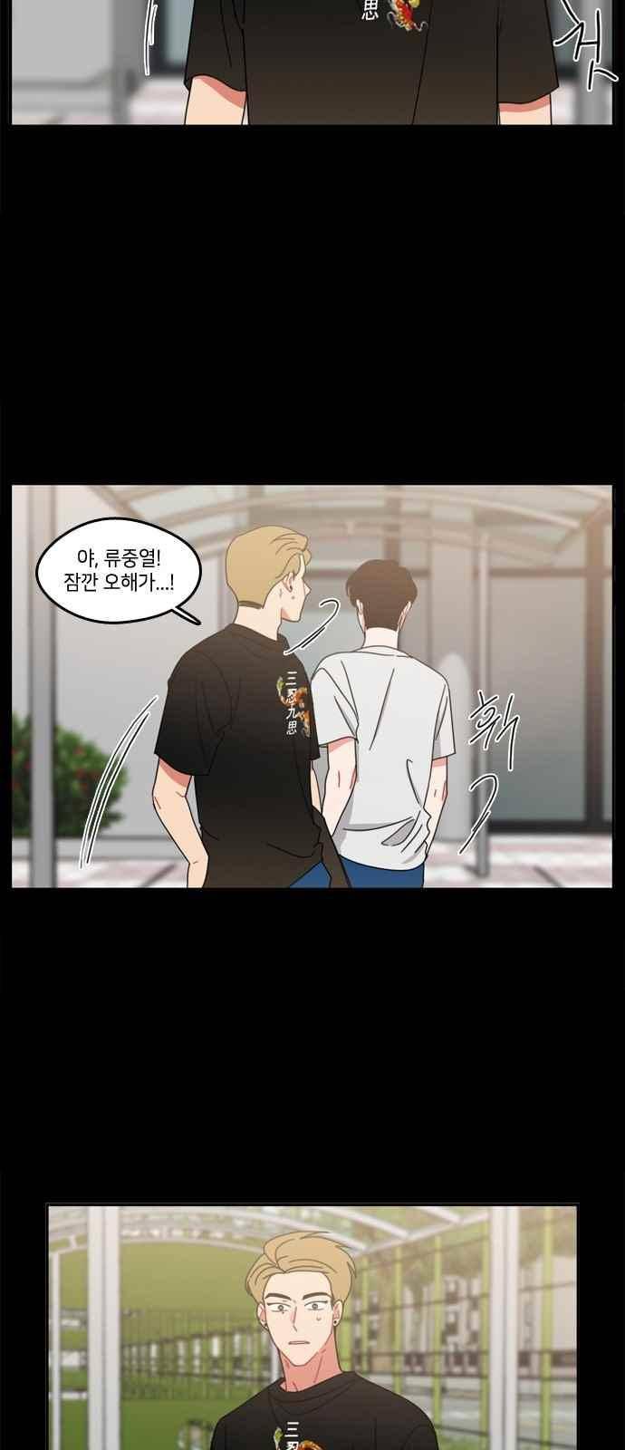 이것도 친구라고 49화 8