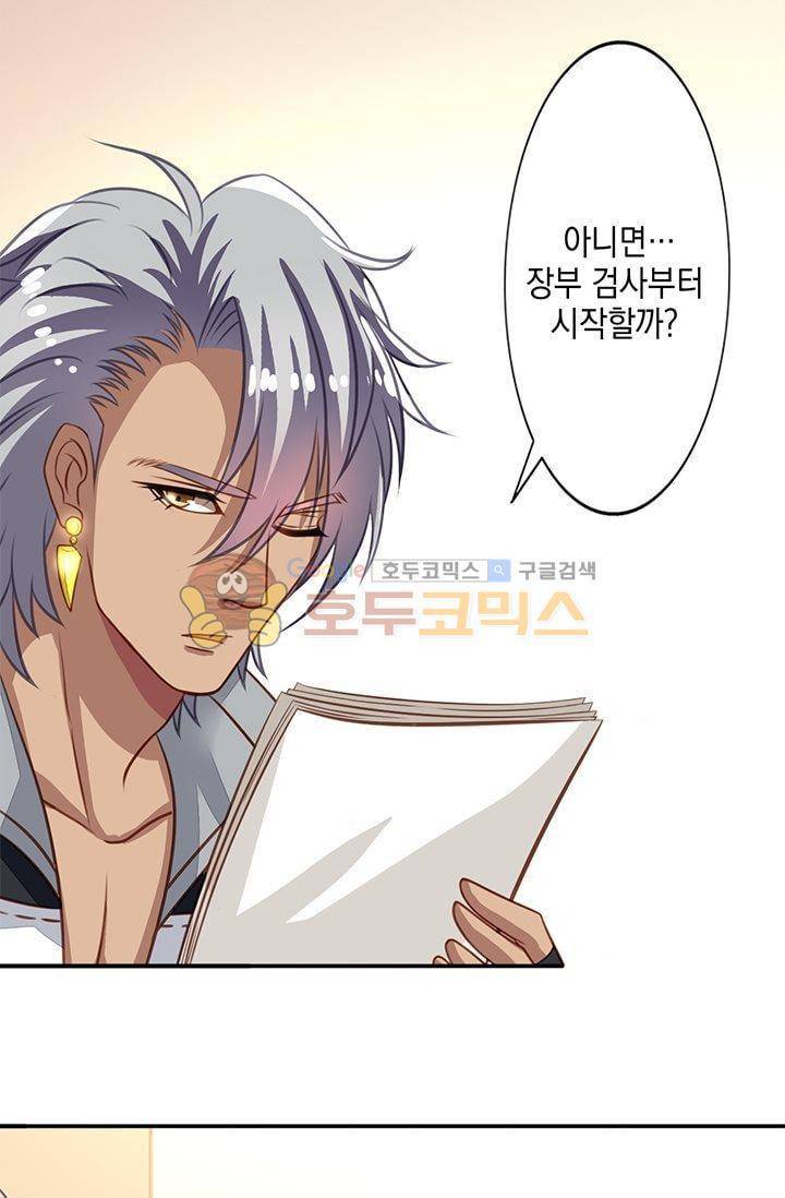 구팀장은 남신 33화 6