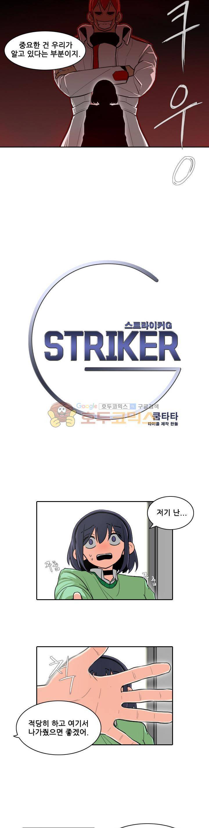 스트라이커G 14화 2