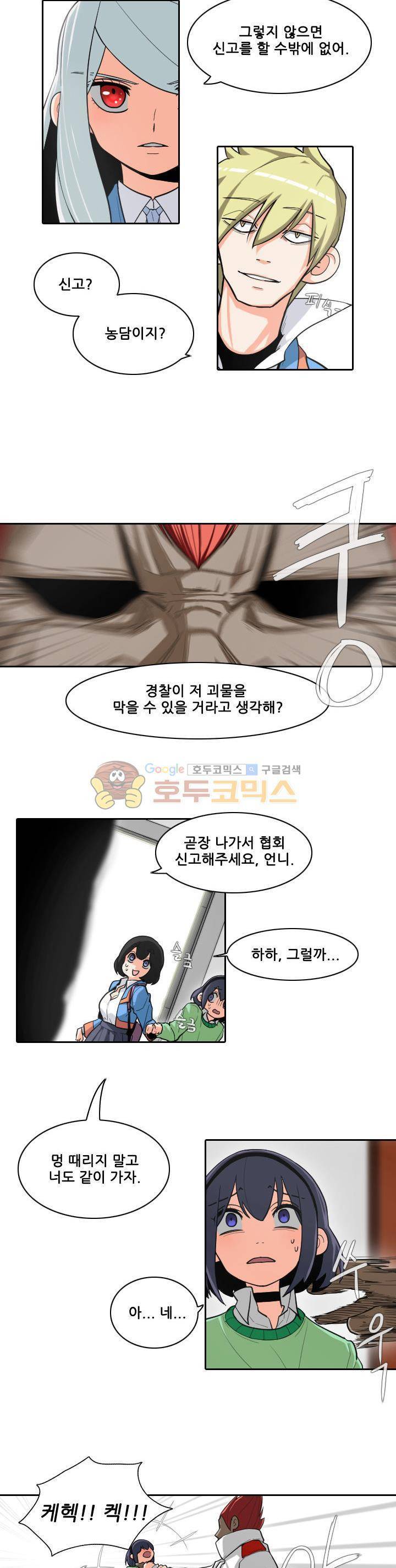 스트라이커G 14화 3