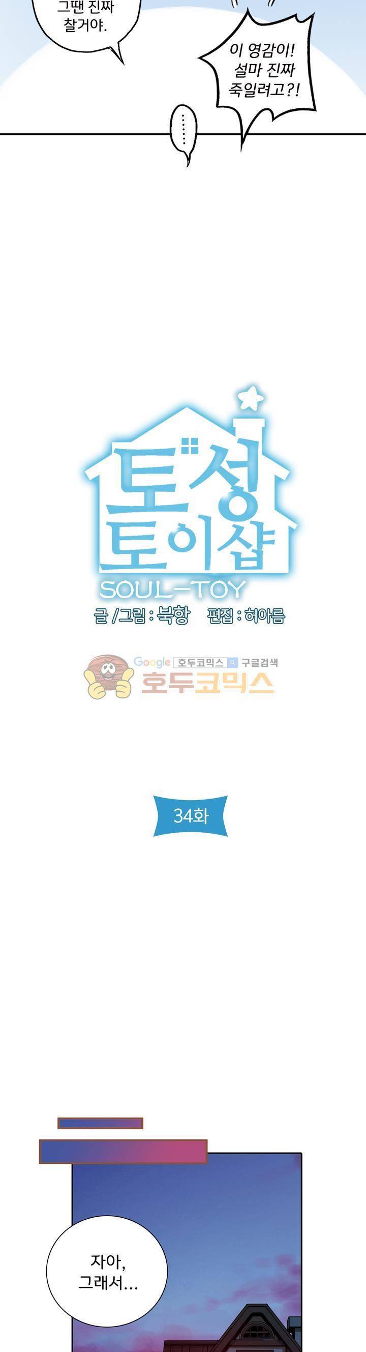 토성 토이샵 34화 2
