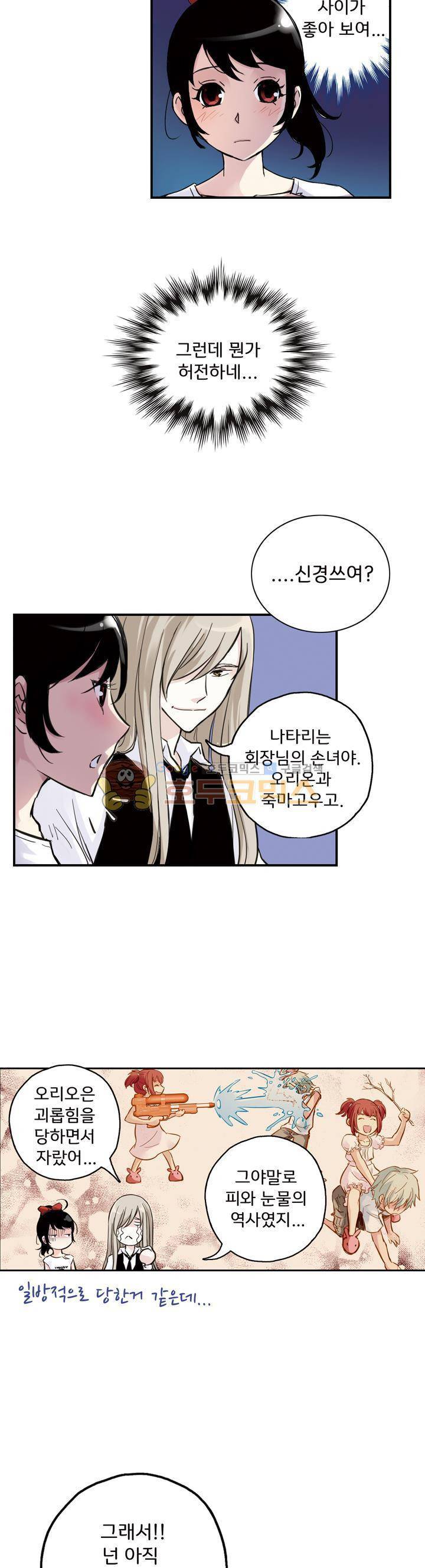 토성 토이샵 34화 4