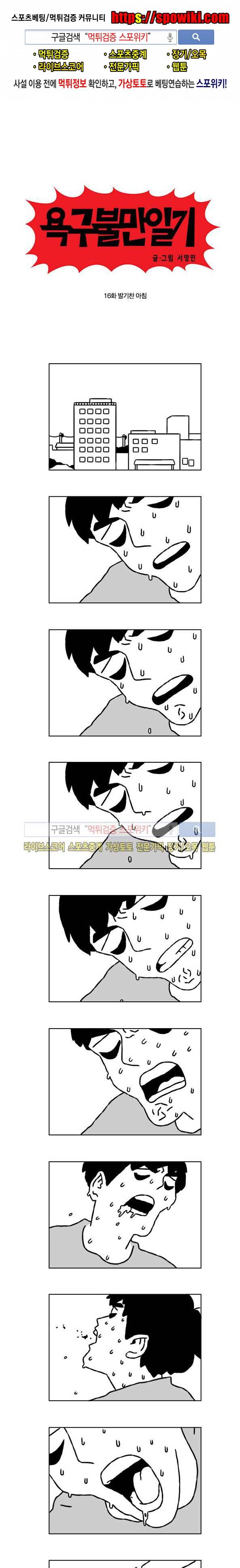 욕구불만일기 16화 1