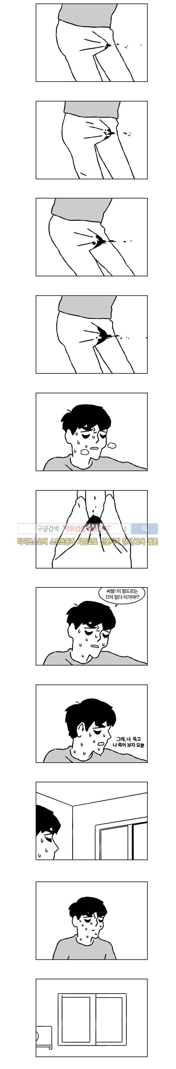 욕구불만일기 16화 4