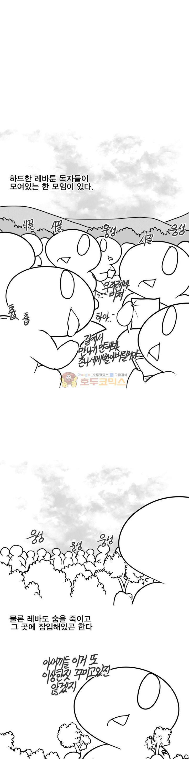 레바툰 151화 - 축하당하는 만화 1