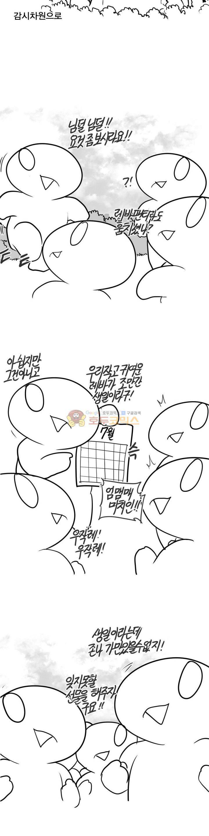 레바툰 151화 - 축하당하는 만화 2