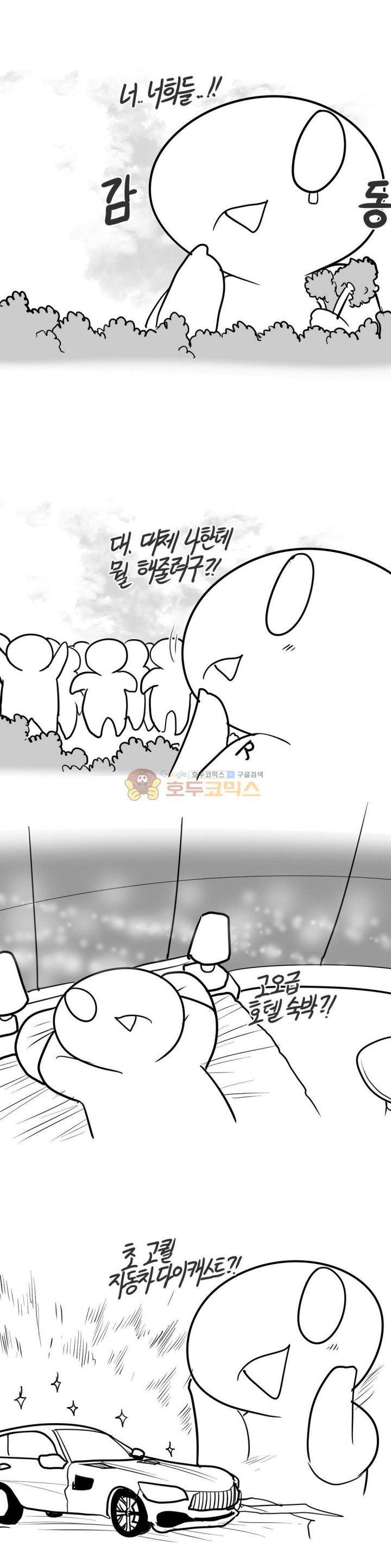 레바툰 151화 - 축하당하는 만화 3