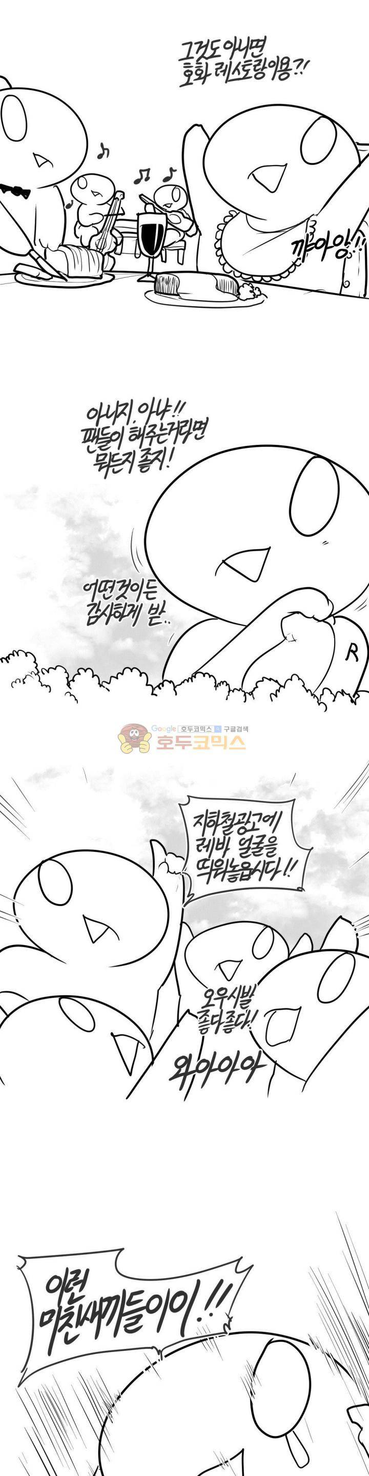 레바툰 151화 - 축하당하는 만화 4