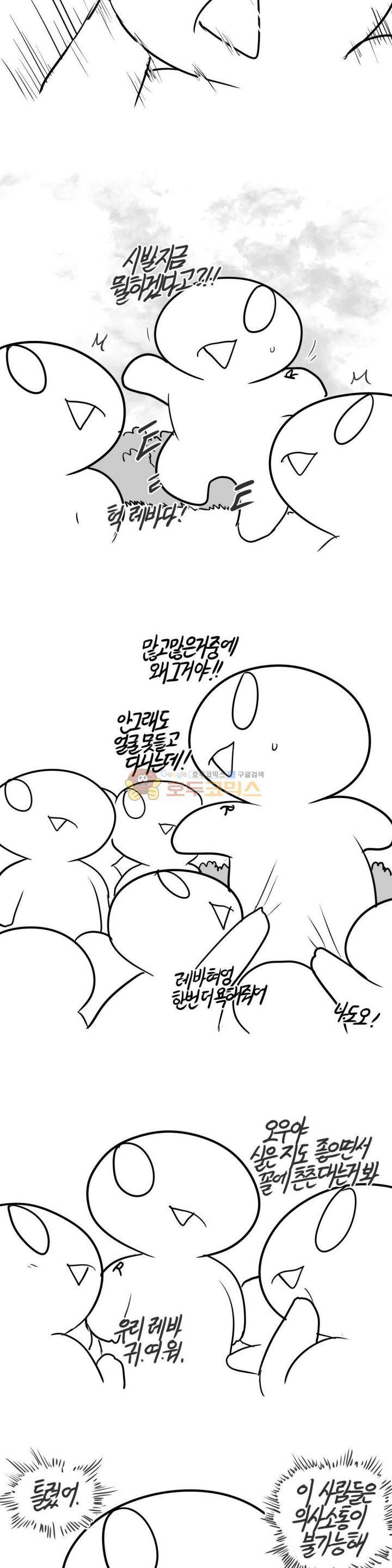 레바툰 151화 - 축하당하는 만화 5