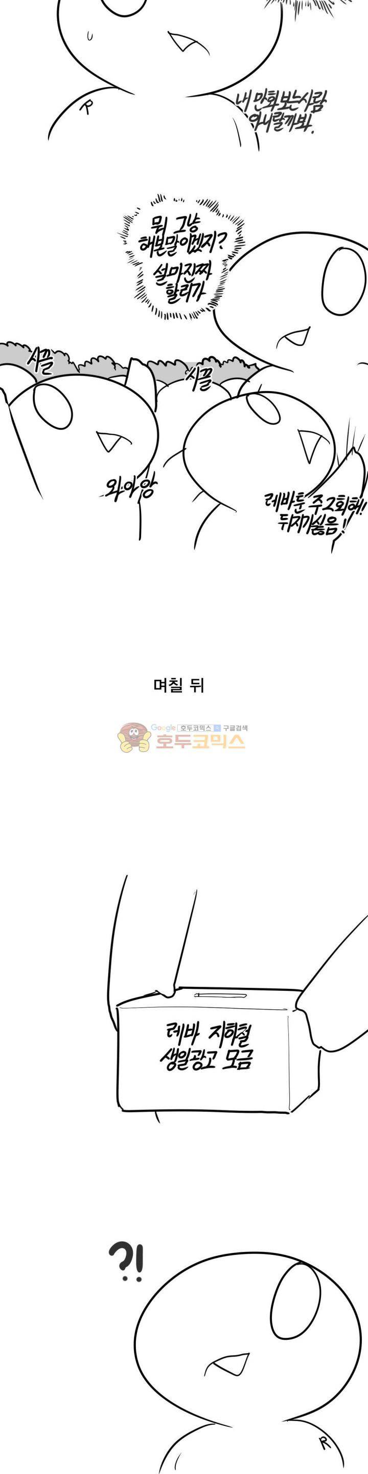 레바툰 151화 - 축하당하는 만화 6