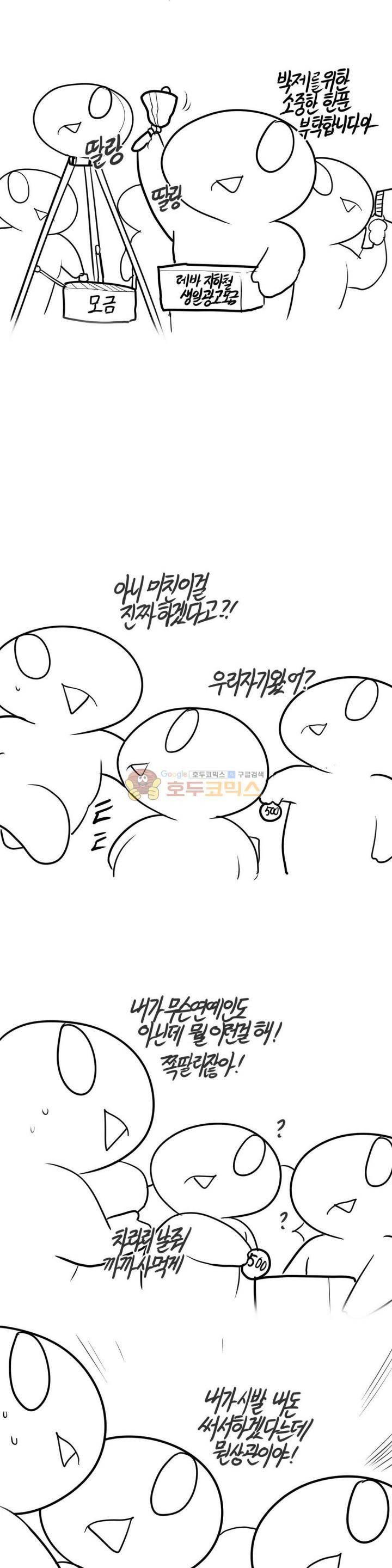 레바툰 151화 - 축하당하는 만화 7
