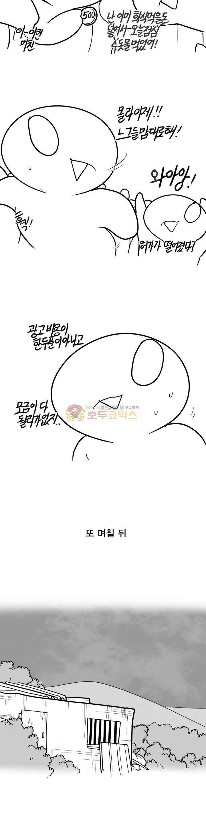 레바툰 151화 - 축하당하는 만화 8