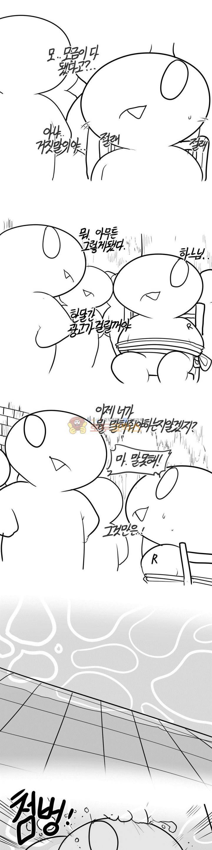 레바툰 151화 - 축하당하는 만화 9