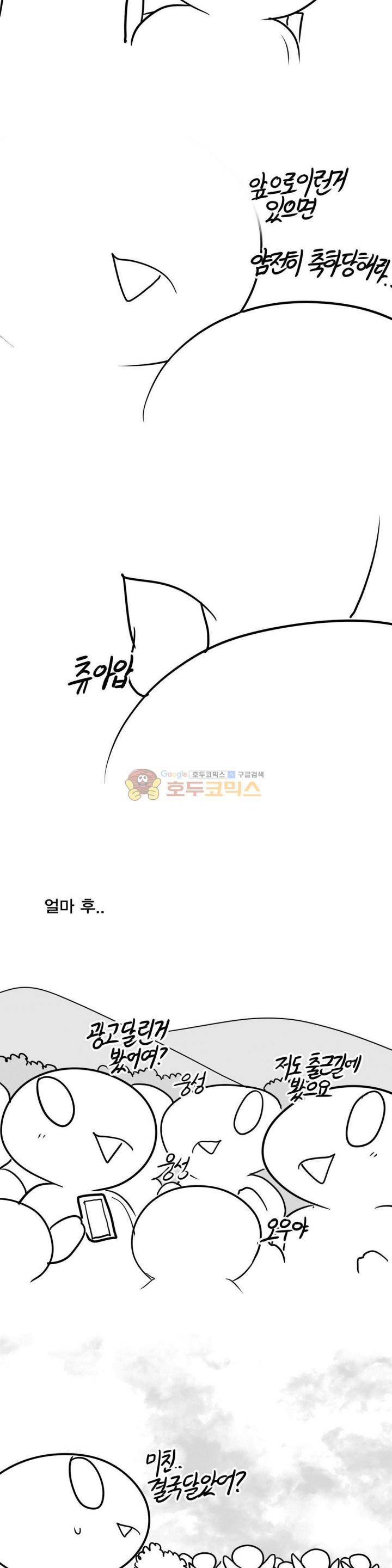 레바툰 151화 - 축하당하는 만화 11