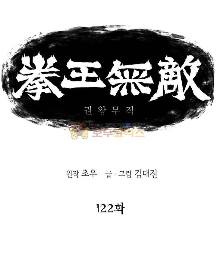 권왕무적 122화 1