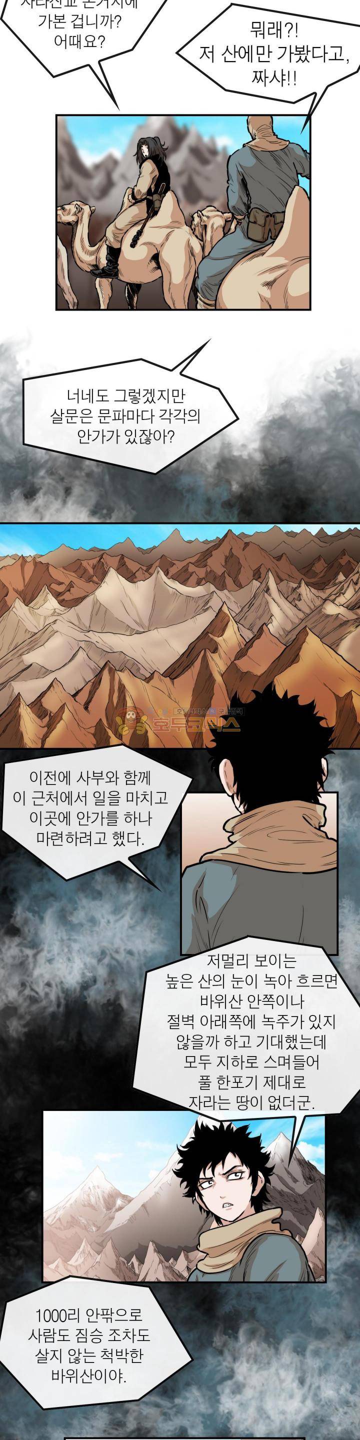 권왕무적 122화 4