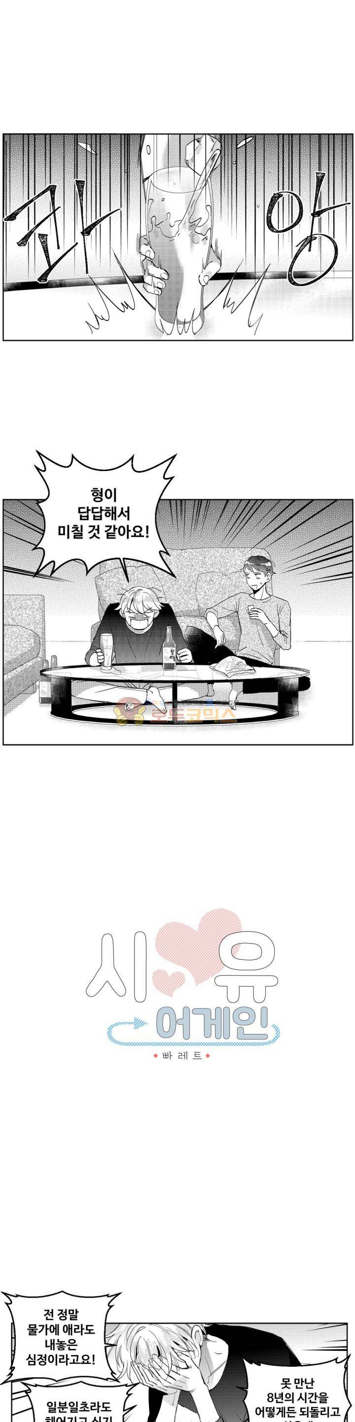 시 유 어게인 73화 1
