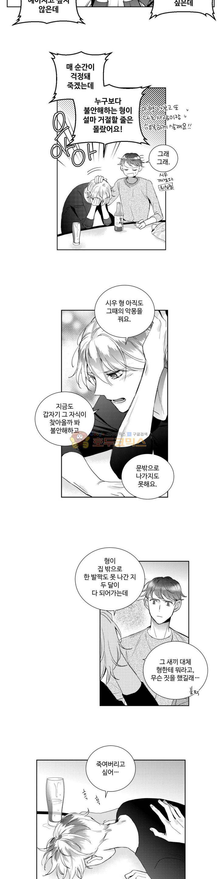 시 유 어게인 73화 2