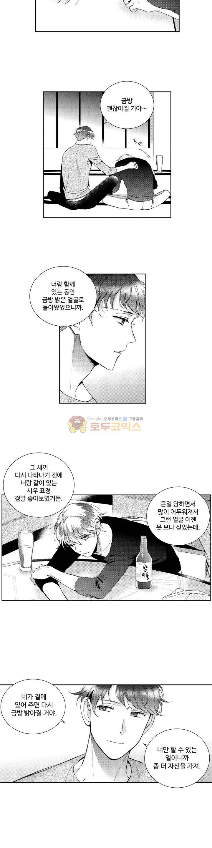 시 유 어게인 73화 3