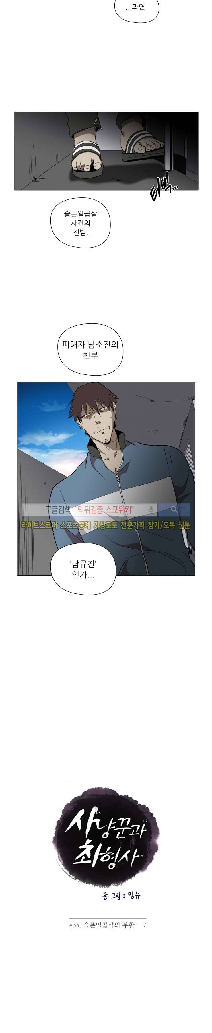 사냥꾼과 최형사 39화 3