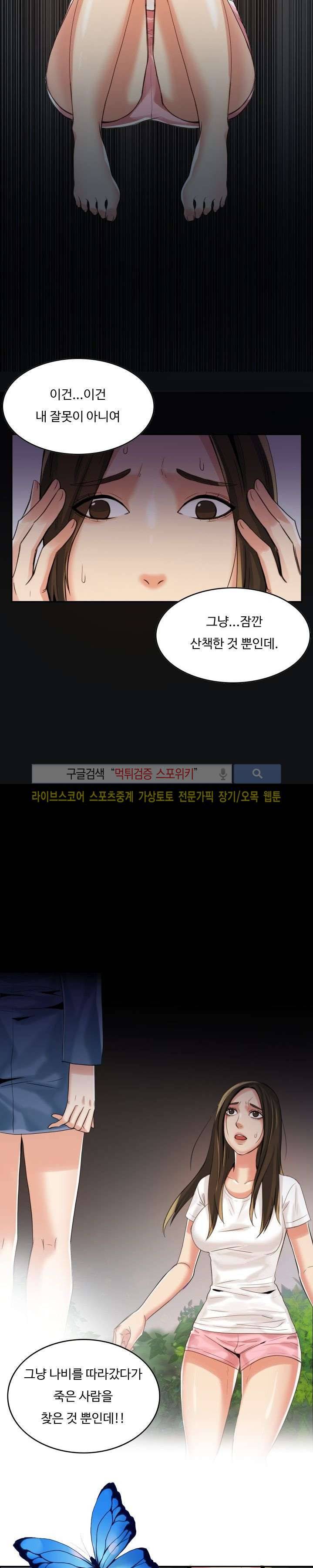 마리포사 3화 12