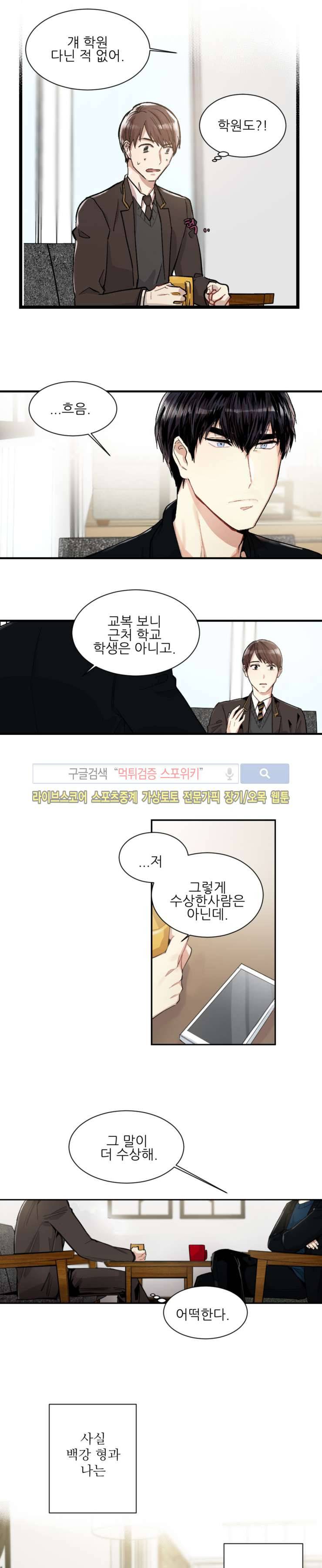 포기하는 연애 4화 2