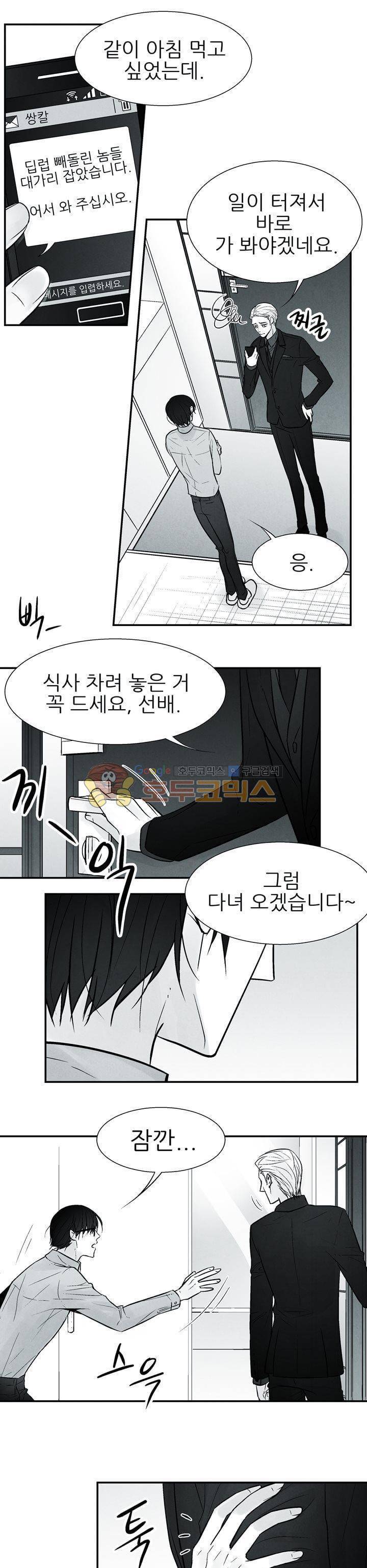 뱀의 혀 27화 1