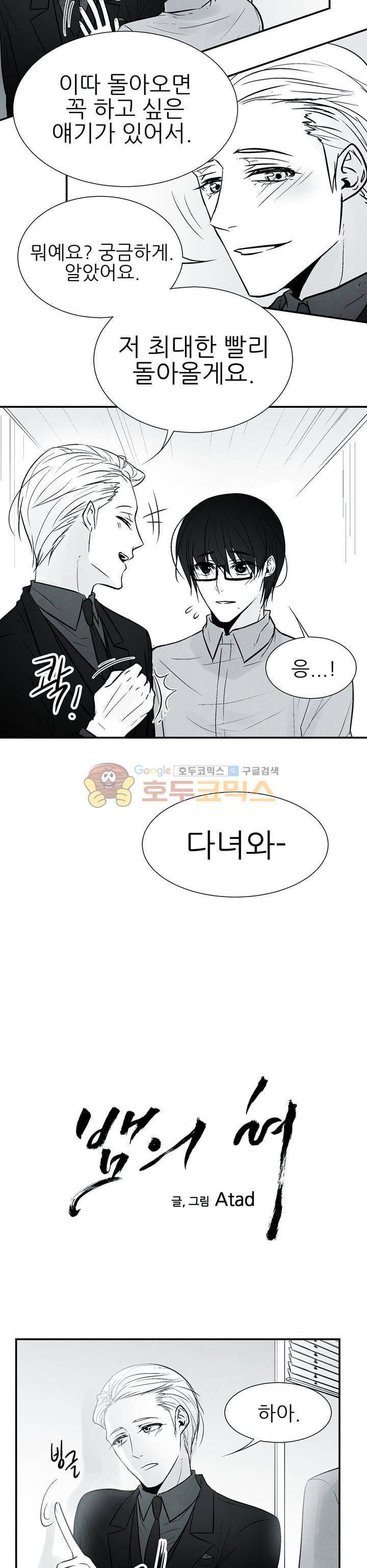 뱀의 혀 27화 3