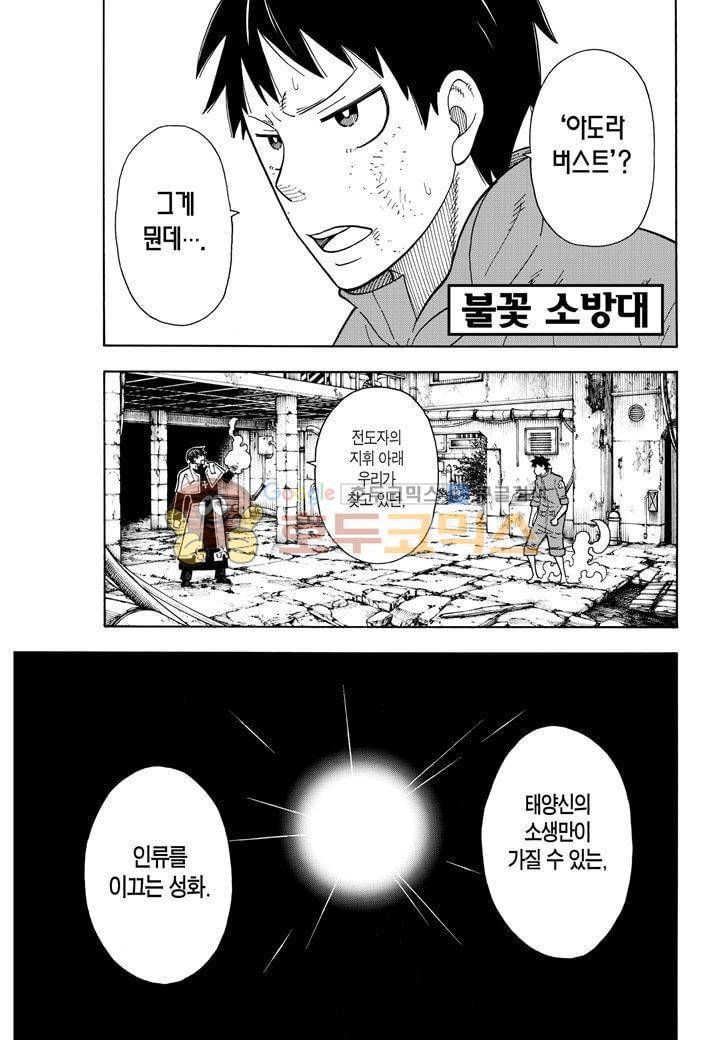 불꽃 소방대 30화 2