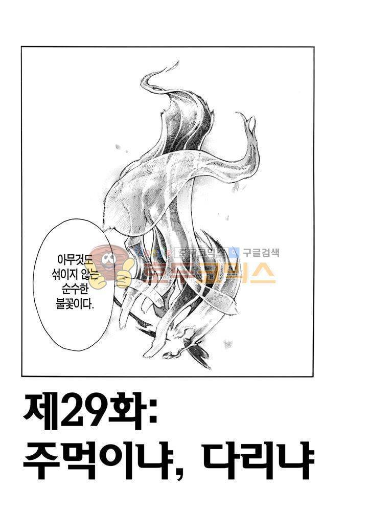 불꽃 소방대 30화 3