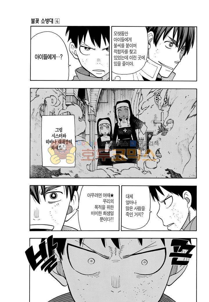 불꽃 소방대 30화 4
