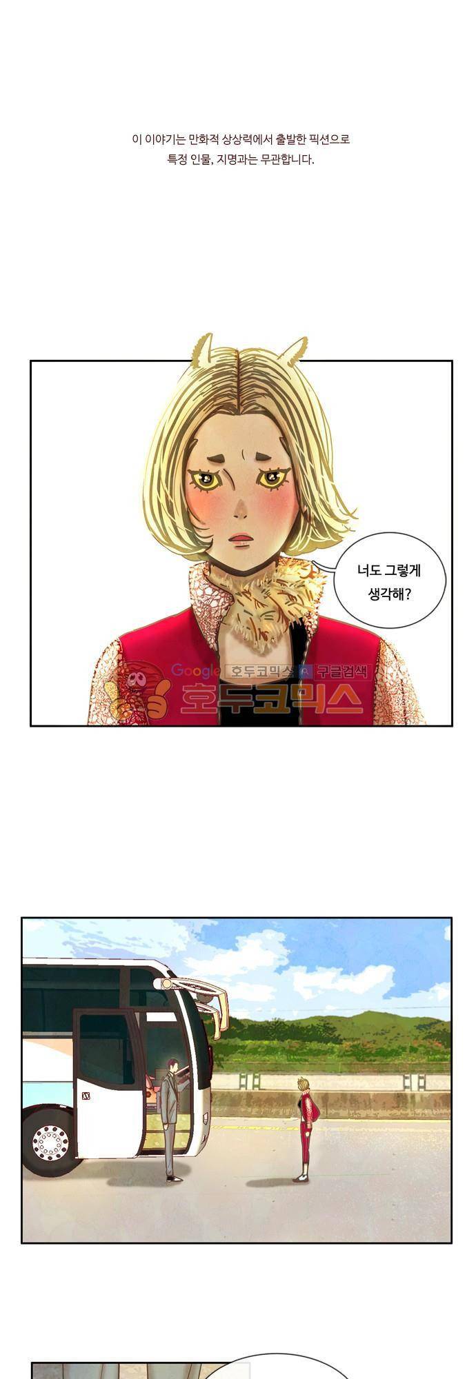 HU·NIMAL(휴니멀) 53화 - 녹아요 1