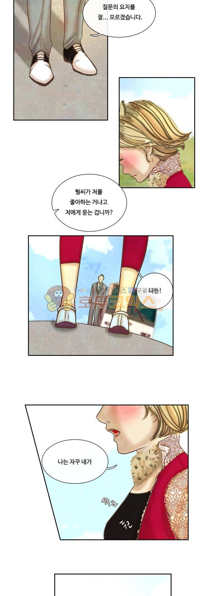 HU·NIMAL(휴니멀) 53화 - 녹아요 2