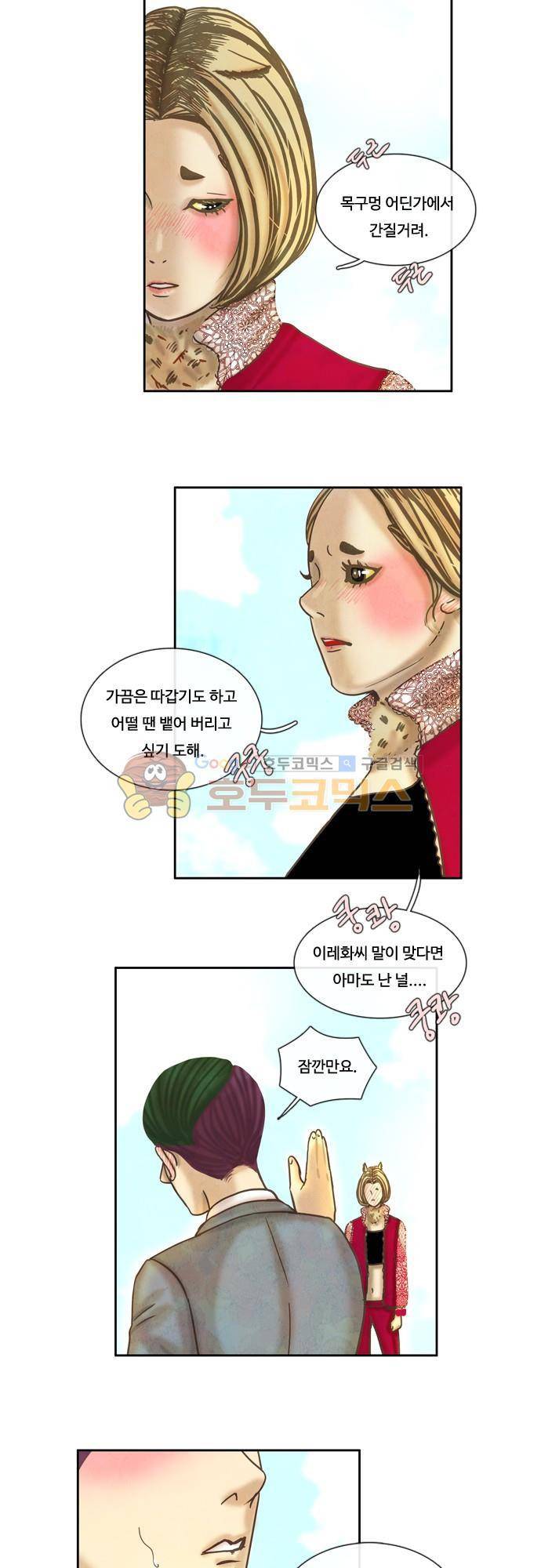 HU·NIMAL(휴니멀) 53화 - 녹아요 3