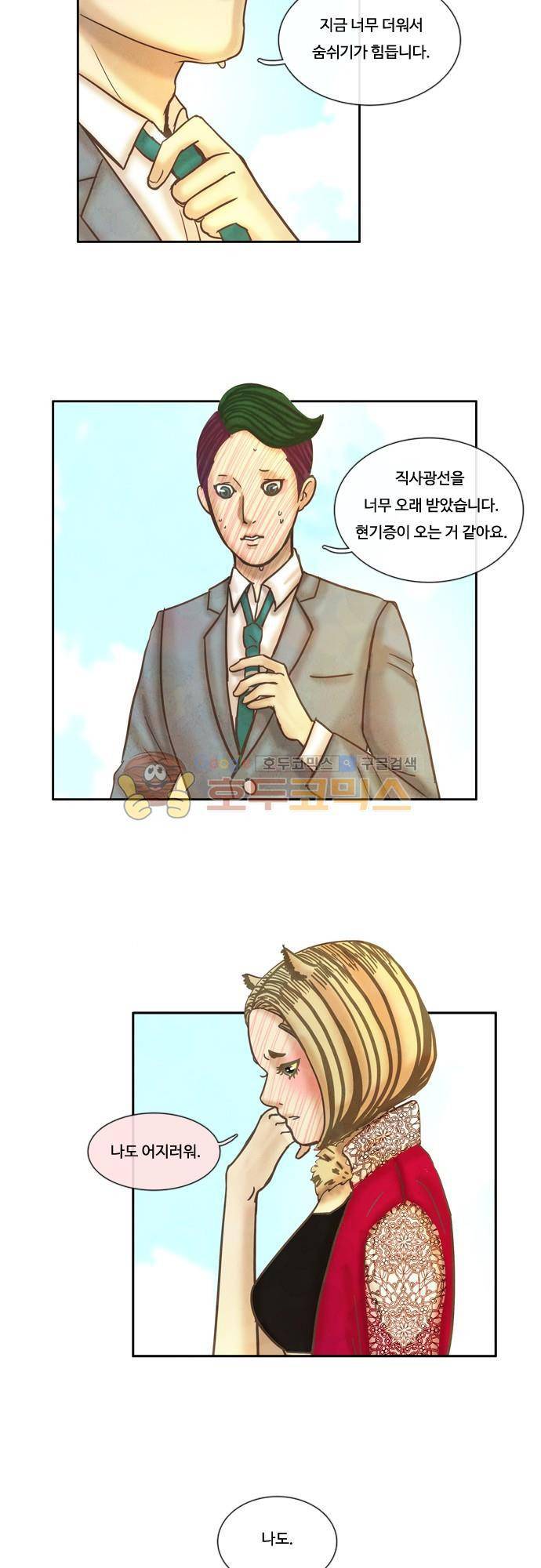 HU·NIMAL(휴니멀) 53화 - 녹아요 4