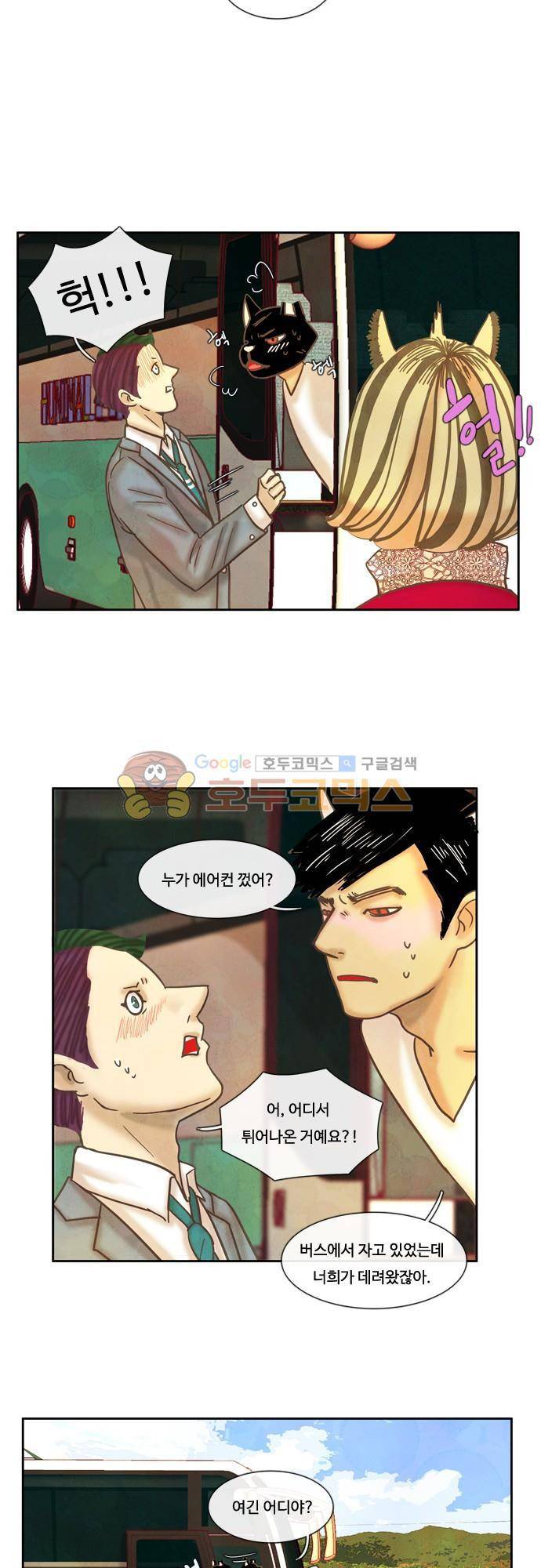 HU·NIMAL(휴니멀) 53화 - 녹아요 5
