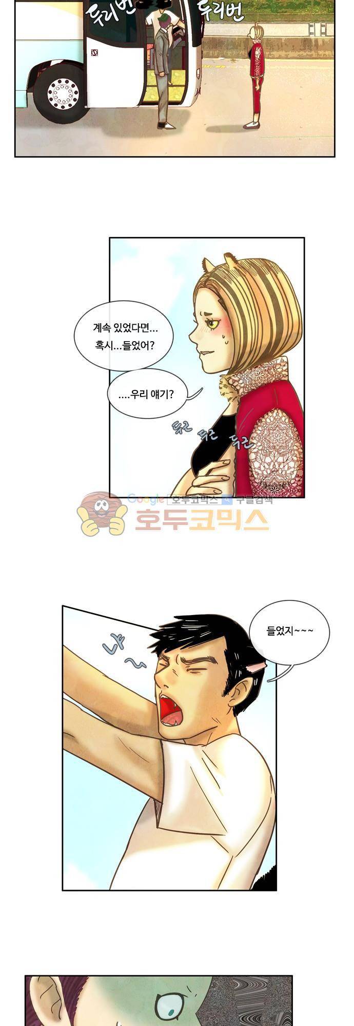 HU·NIMAL(휴니멀) 53화 - 녹아요 6